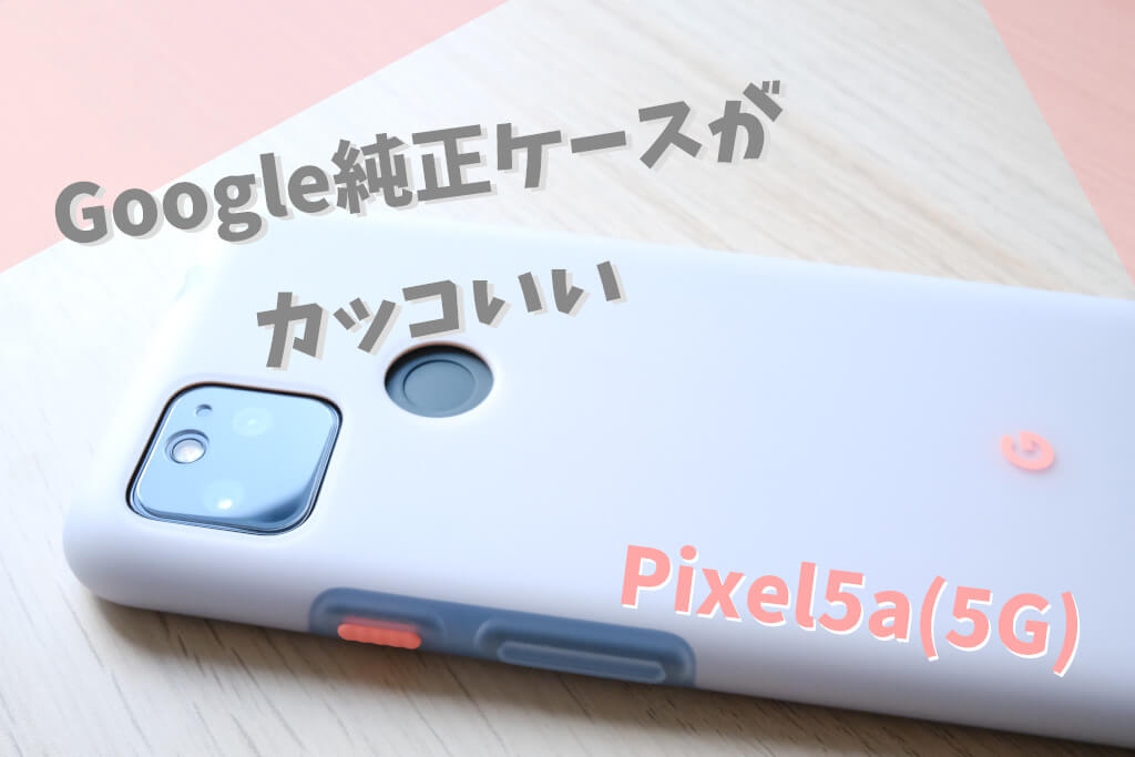 Pixel5a5G