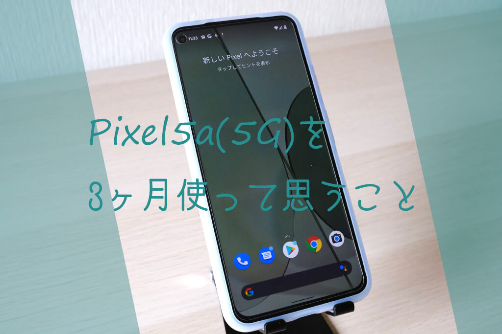Pixel5a5G